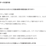 クラウドファンディング　皆さまからのご支援について